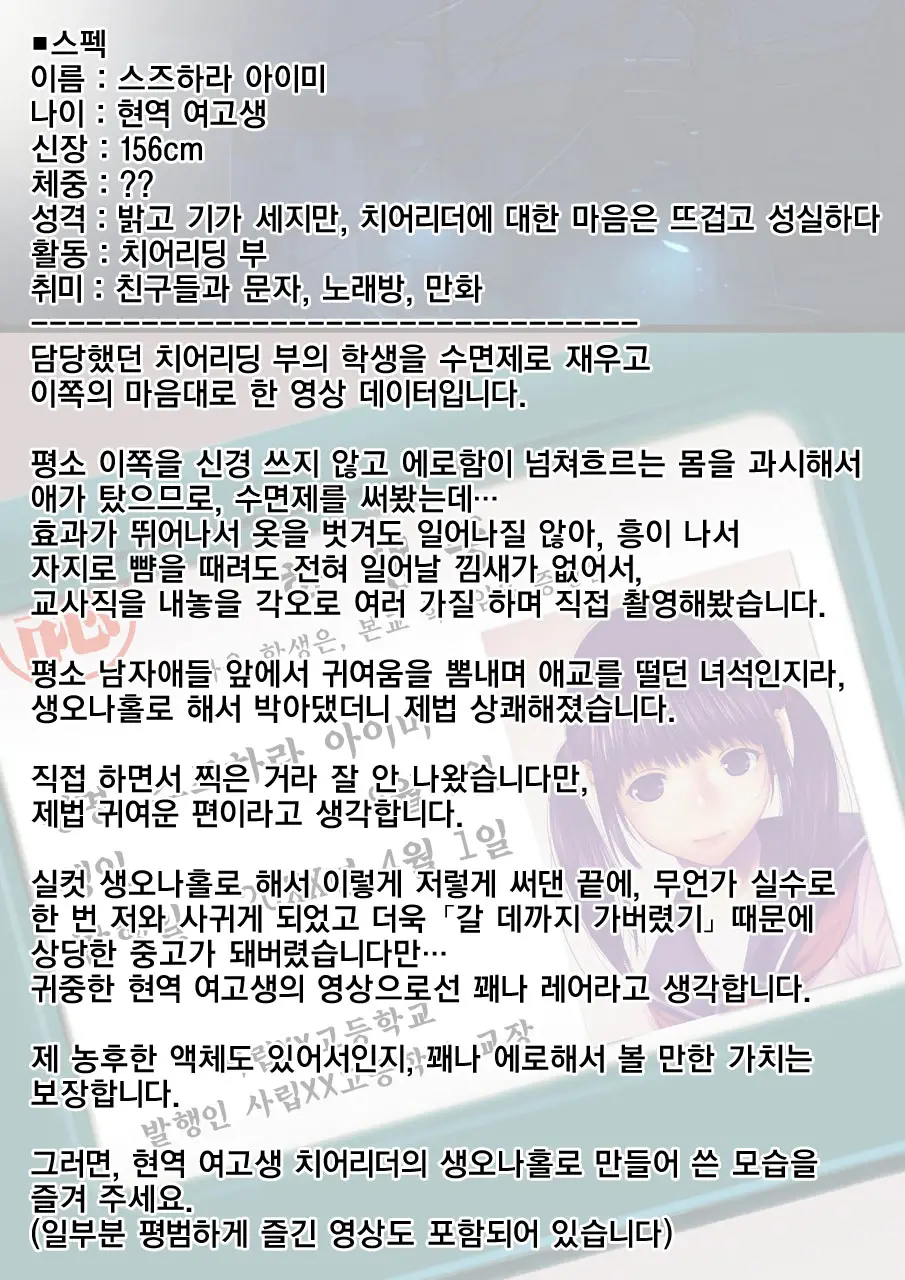 Komon No Ore Ga Geneki JK Cheer-Buin Ni Suiminyaku Wo Nomasete Yaritai Houdai!